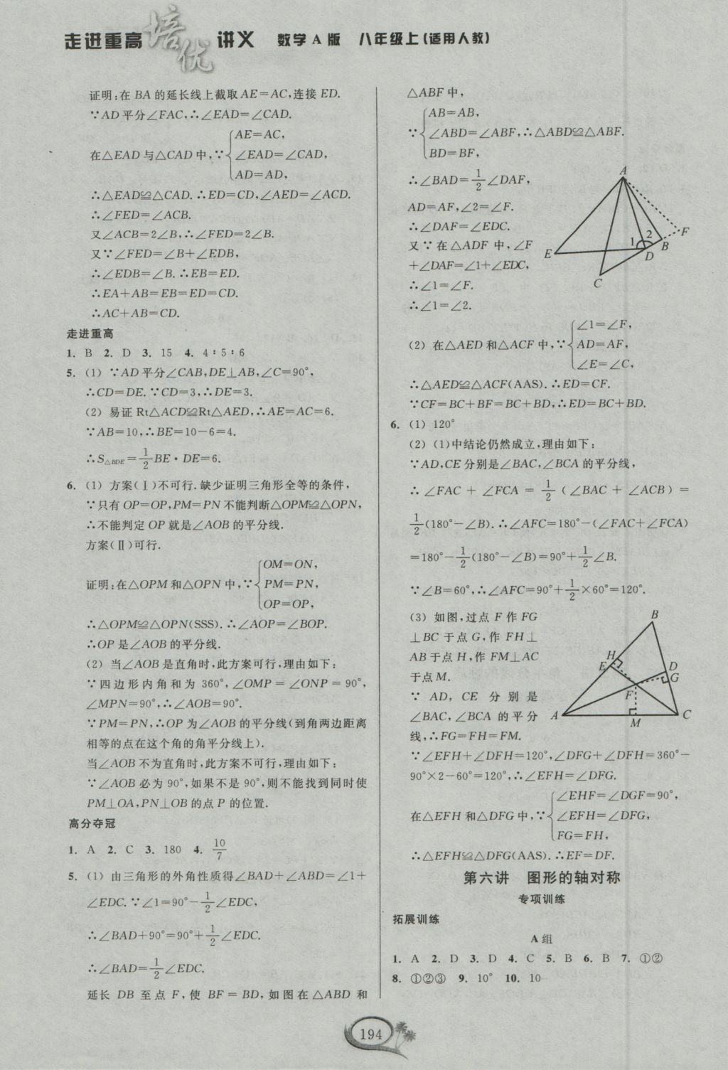 2016年走進(jìn)重高培優(yōu)講義八年級(jí)數(shù)學(xué)上冊(cè)人教版 參考答案第7頁(yè)