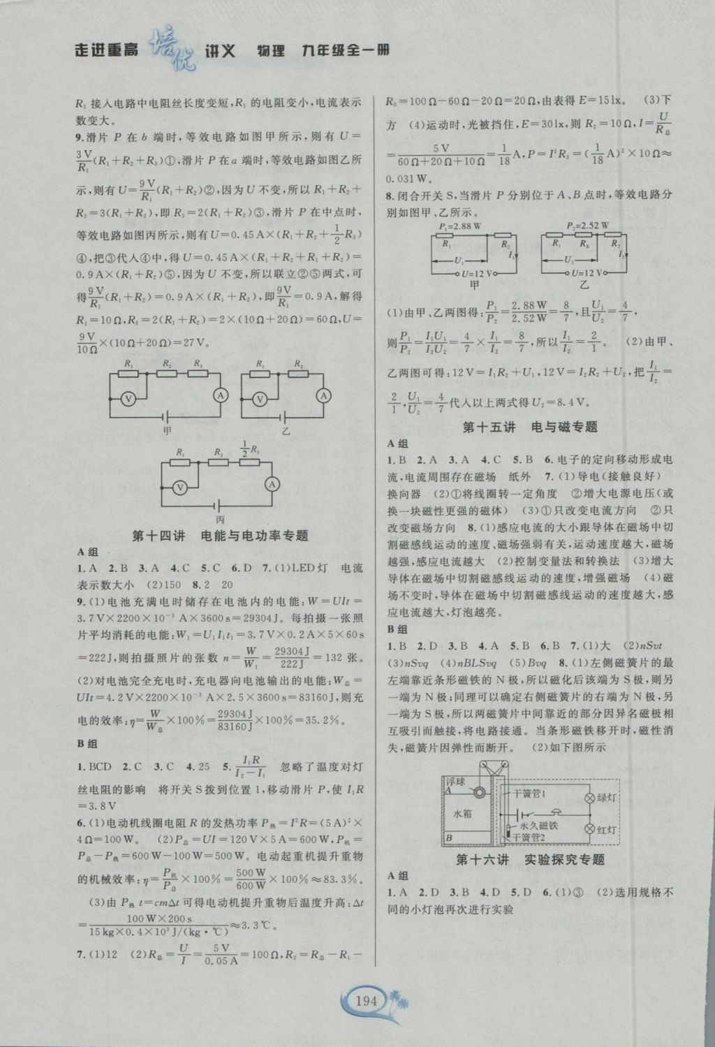 2016年走進重高培優(yōu)講義九年級物理全一冊人教版雙色板 參考答案第8頁