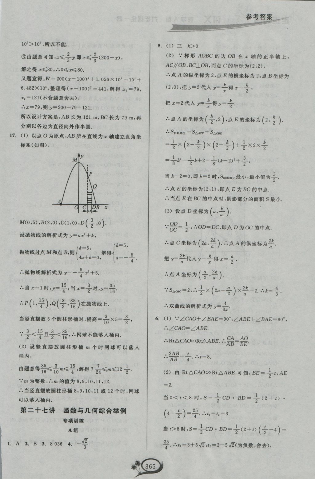 2016年走進(jìn)重高培優(yōu)講義九年級(jí)數(shù)學(xué)全一冊(cè)人教版 參考答案第45頁(yè)