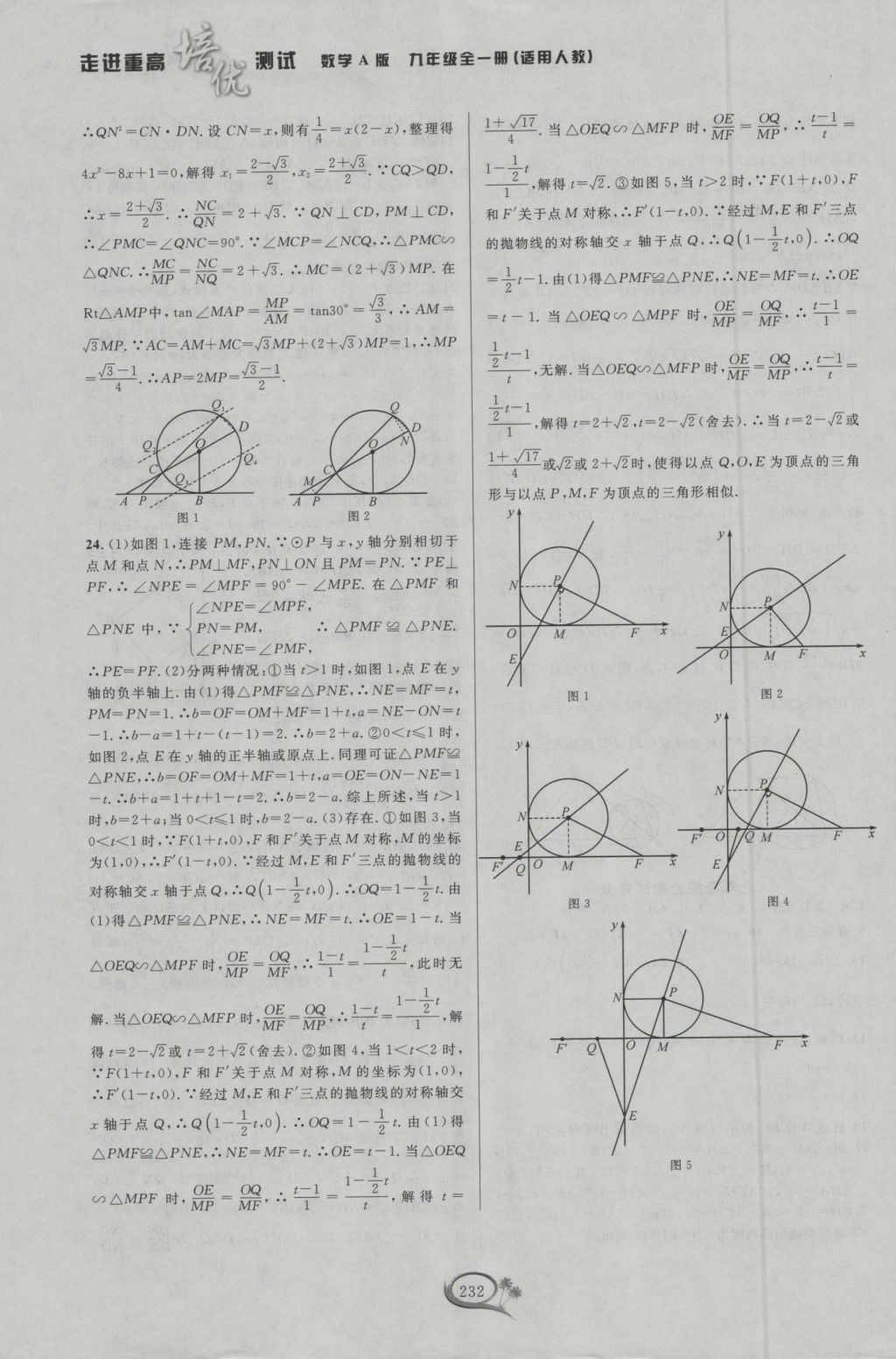 2016年走進(jìn)重高培優(yōu)測(cè)試九年級(jí)數(shù)學(xué)全一冊(cè)人教版A版 參考答案第42頁