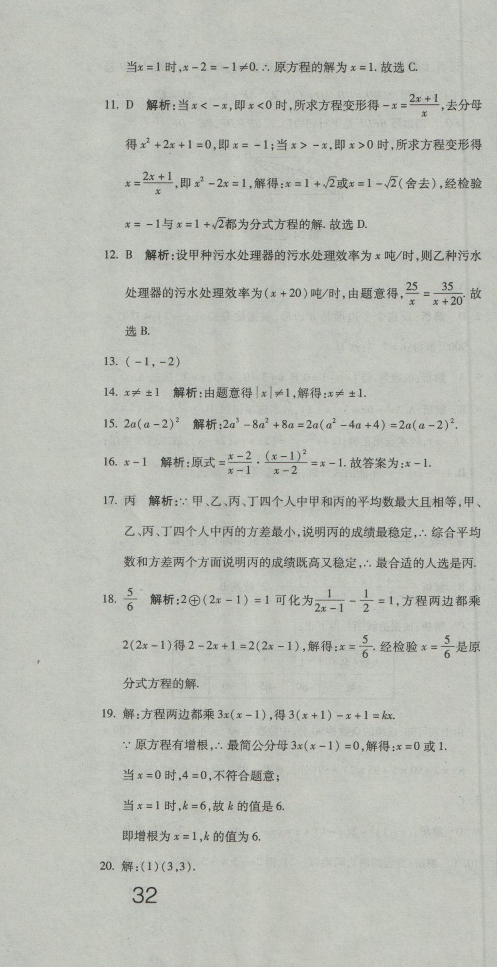 2016年奪冠沖刺卷八年級(jí)數(shù)學(xué)上冊(cè)魯教版五四制 參考答案第22頁(yè)