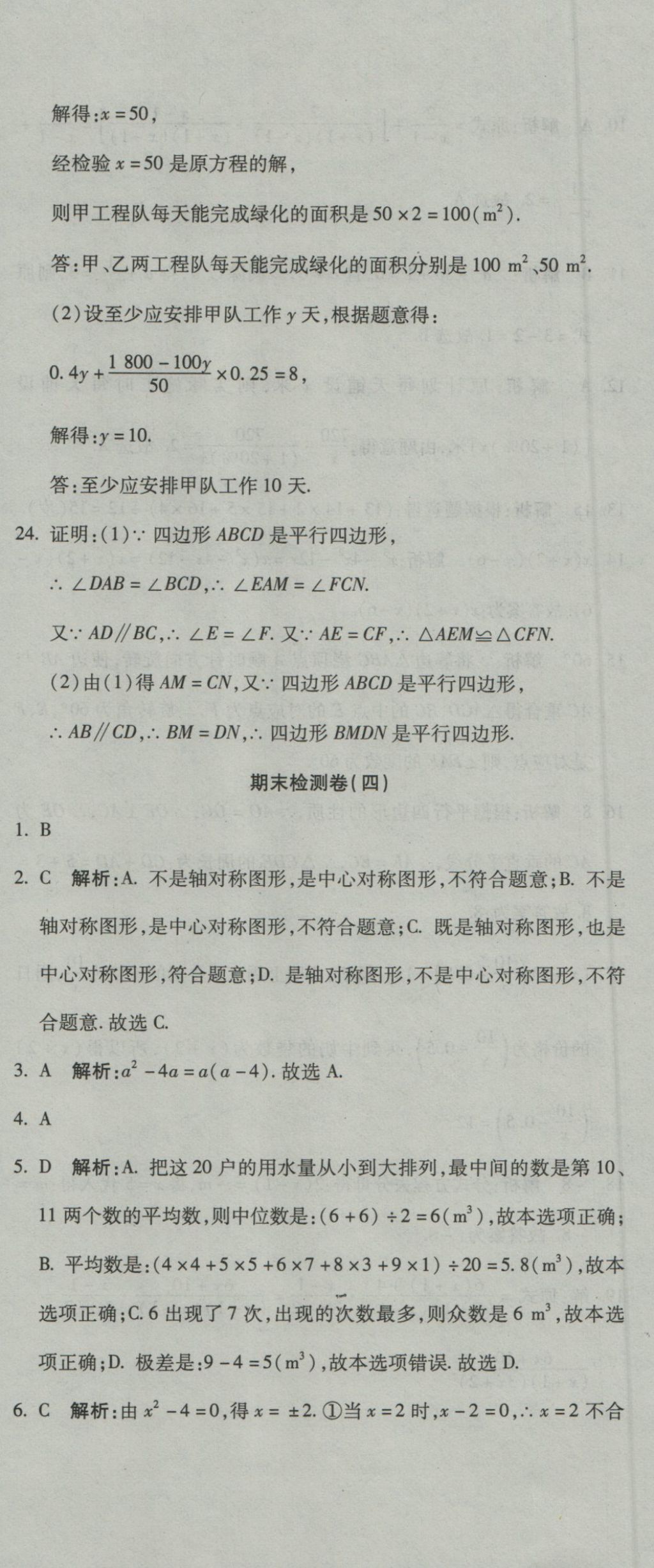 2016年奪冠沖刺卷八年級數(shù)學上冊魯教版五四制 參考答案第24頁