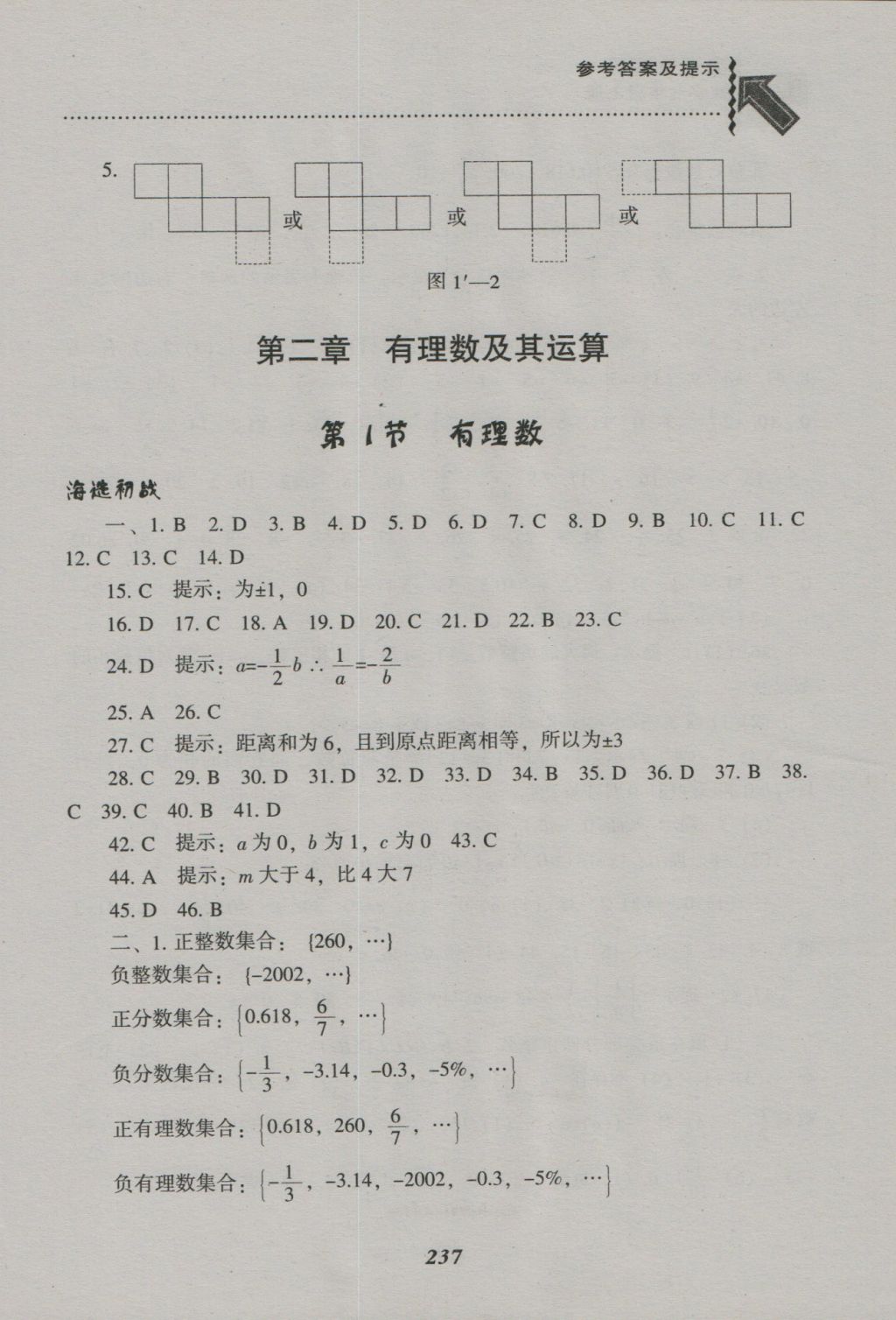 2016年尖子生題庫(kù)七年級(jí)數(shù)學(xué)上冊(cè)北師大版 參考答案第5頁(yè)