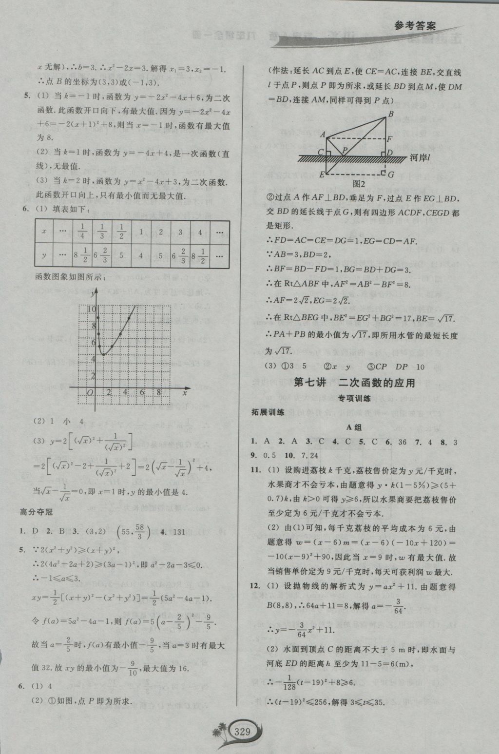 2016年走進重高培優(yōu)講義九年級數(shù)學全一冊人教版 參考答案第9頁