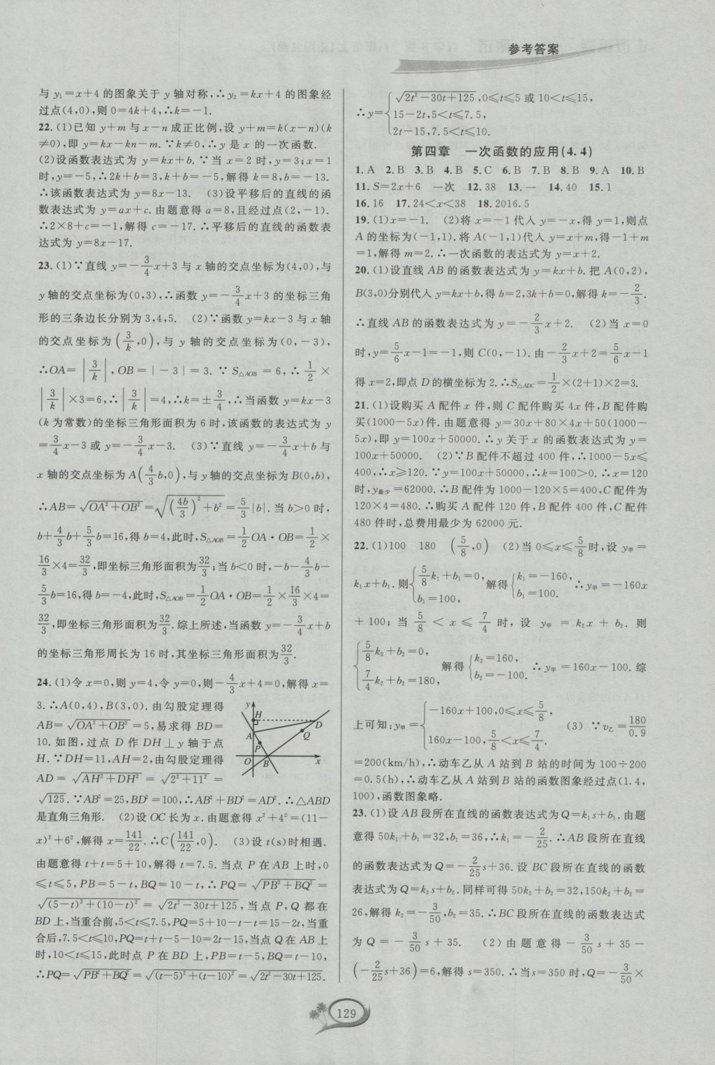 2016年走进重高培优测试八年级数学上册北师大版B版 参考答案第5页