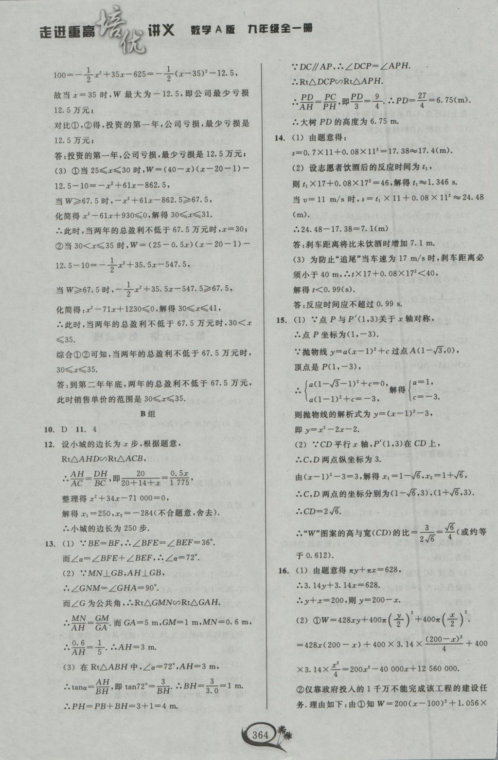 2016年走進(jìn)重高培優(yōu)講義九年級數(shù)學(xué)全一冊人教版 參考答案第44頁