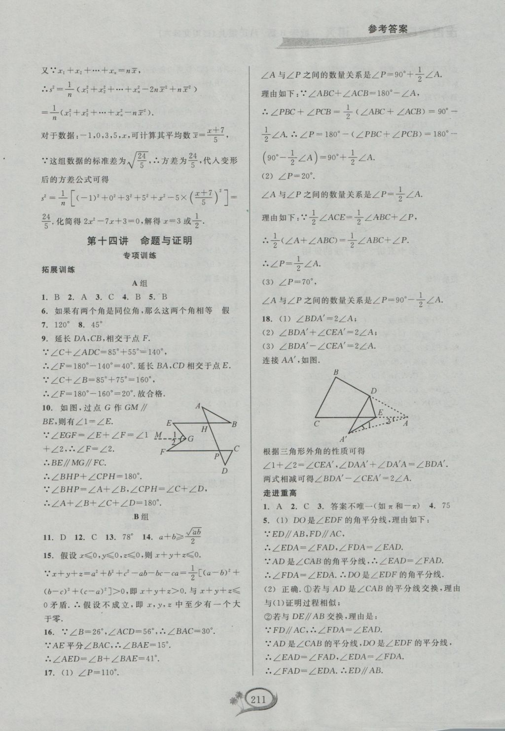 2016年走進(jìn)重高培優(yōu)講義八年級數(shù)學(xué)上冊北師大版 參考答案第16頁