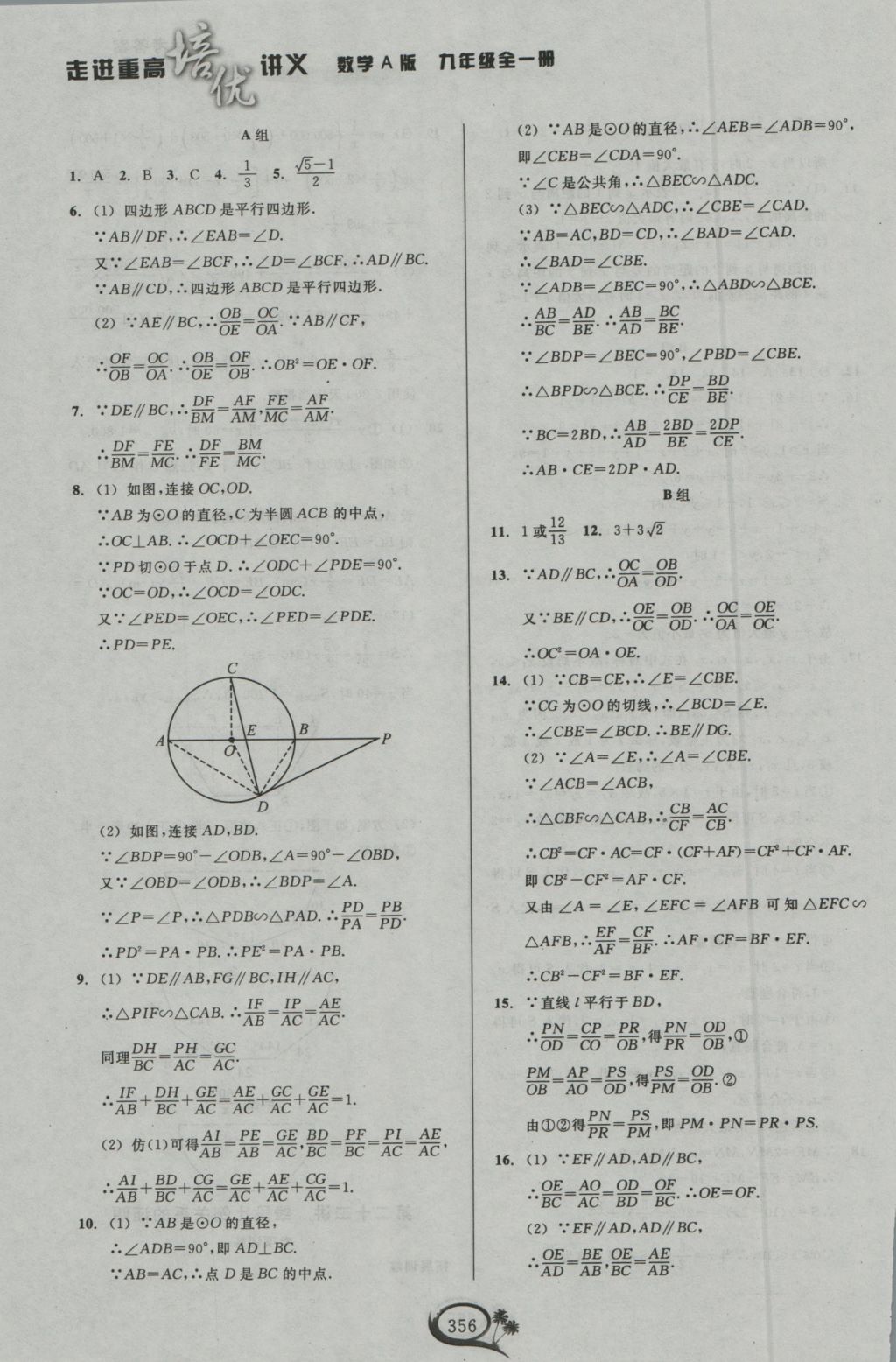 2016年走進(jìn)重高培優(yōu)講義九年級(jí)數(shù)學(xué)全一冊(cè)人教版 參考答案第36頁