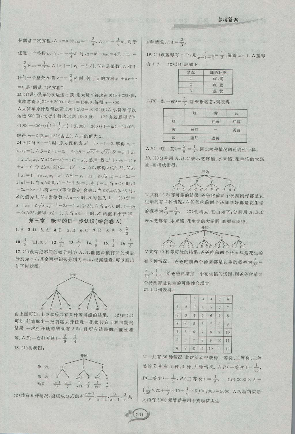 2016年走進重高培優(yōu)測試九年級數(shù)學全一冊北師大版B版 參考答案第7頁