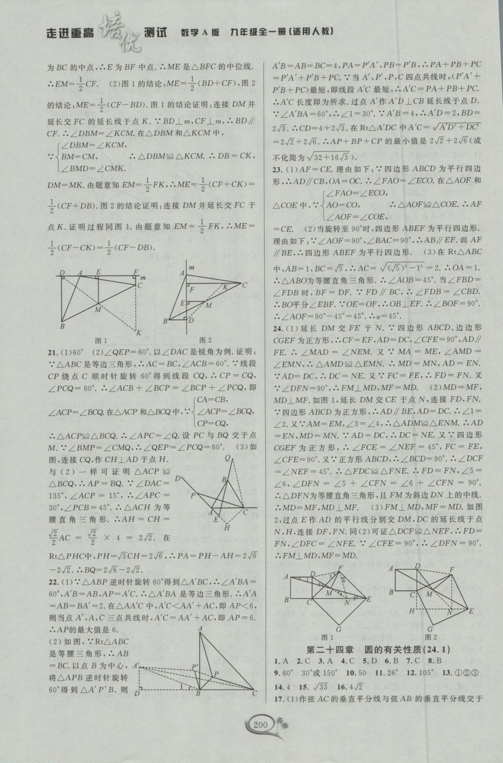 2016年走進(jìn)重高培優(yōu)測(cè)試九年級(jí)數(shù)學(xué)全一冊(cè)人教版A版 參考答案第10頁(yè)