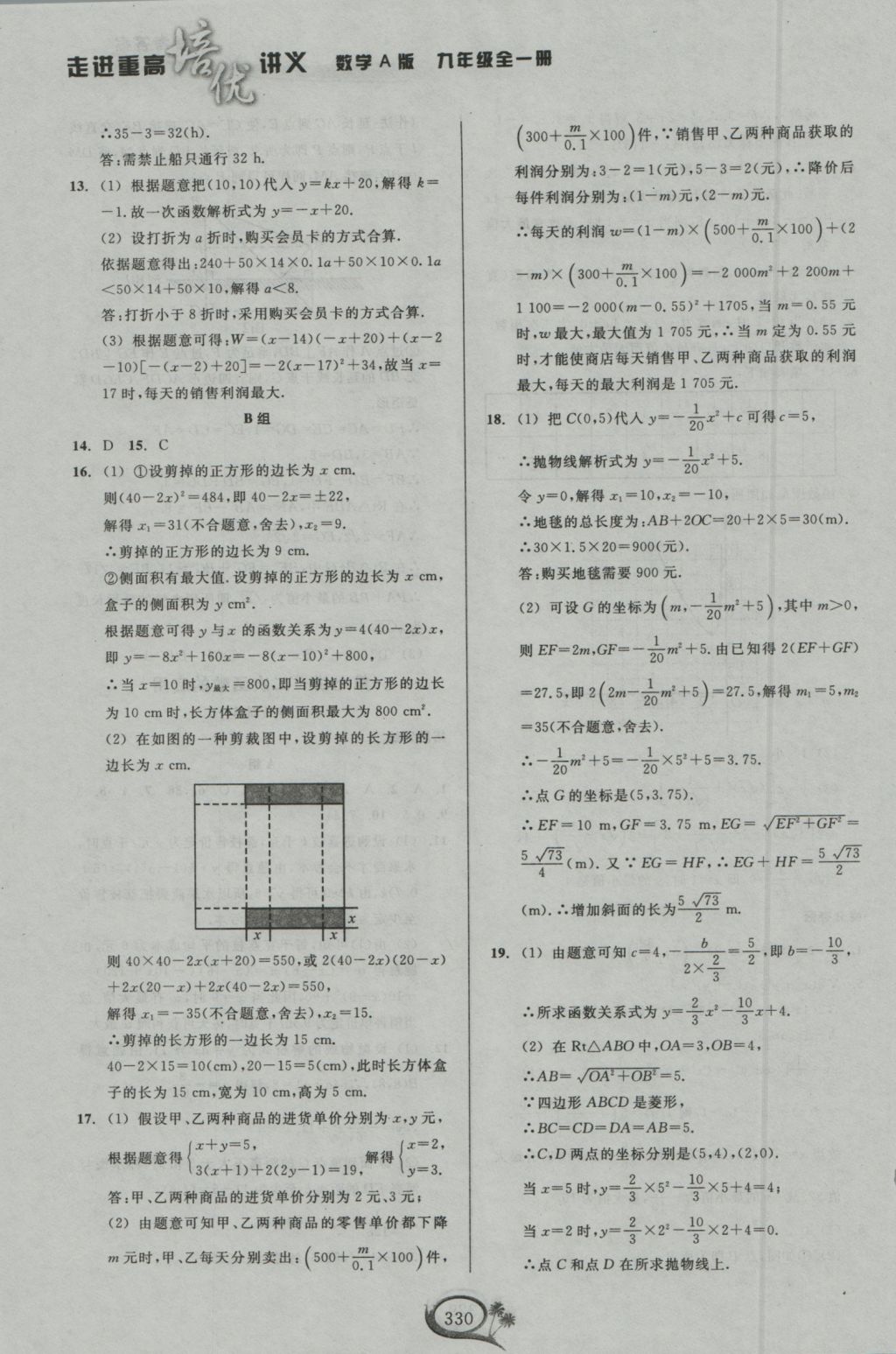 2016年走進(jìn)重高培優(yōu)講義九年級(jí)數(shù)學(xué)全一冊(cè)人教版 參考答案第10頁