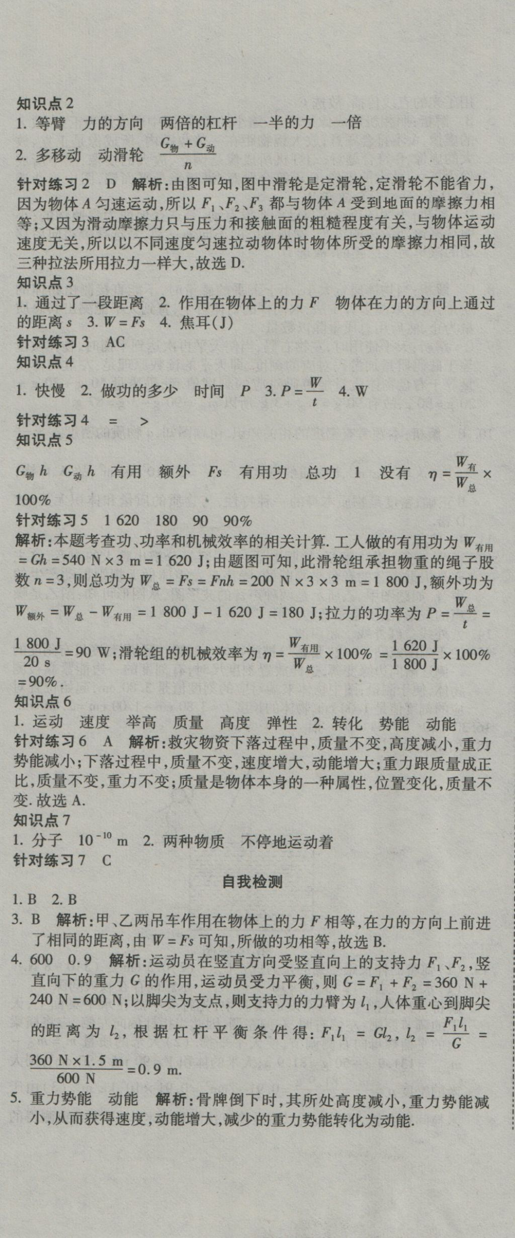 2016年奪冠沖刺卷八年級(jí)物理全一冊(cè)滬科版 參考答案第13頁(yè)