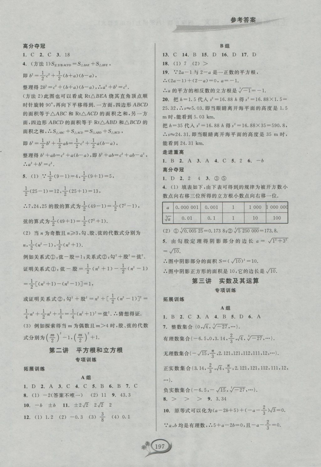 2016年走进重高培优讲义八年级数学上册北师大版 参考答案第2页