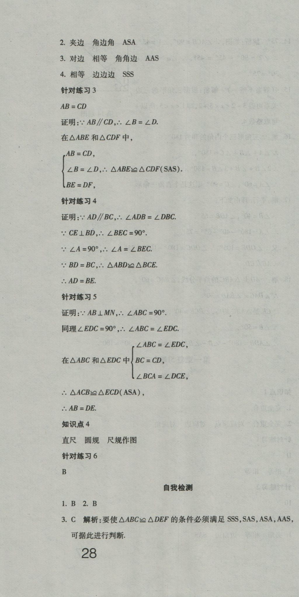 2016年奪冠沖刺卷七年級(jí)數(shù)學(xué)上冊(cè)魯教版五四制 參考答案第4頁