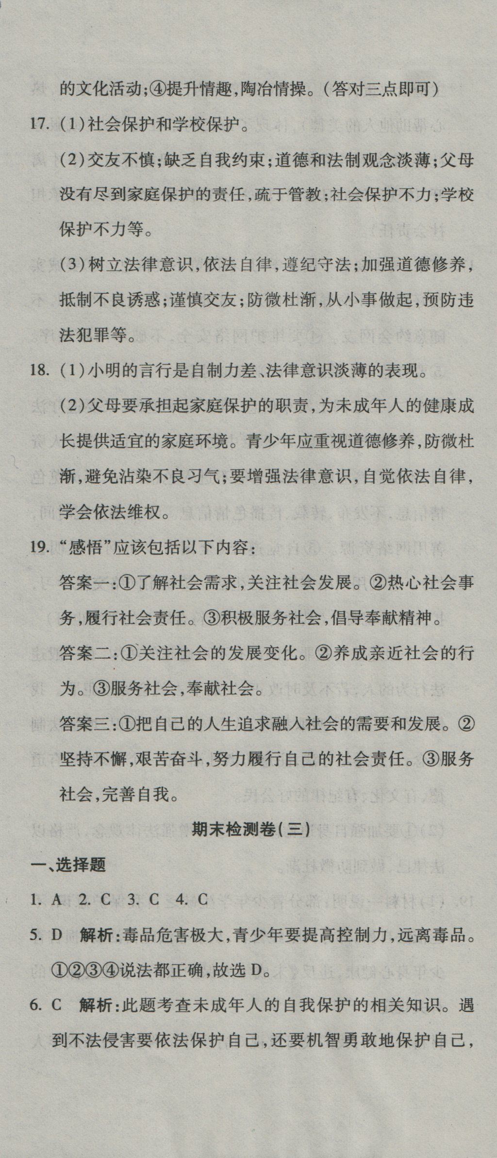 2016年奪冠沖刺卷七年級思想品德上冊魯人版五四制 參考答案第13頁