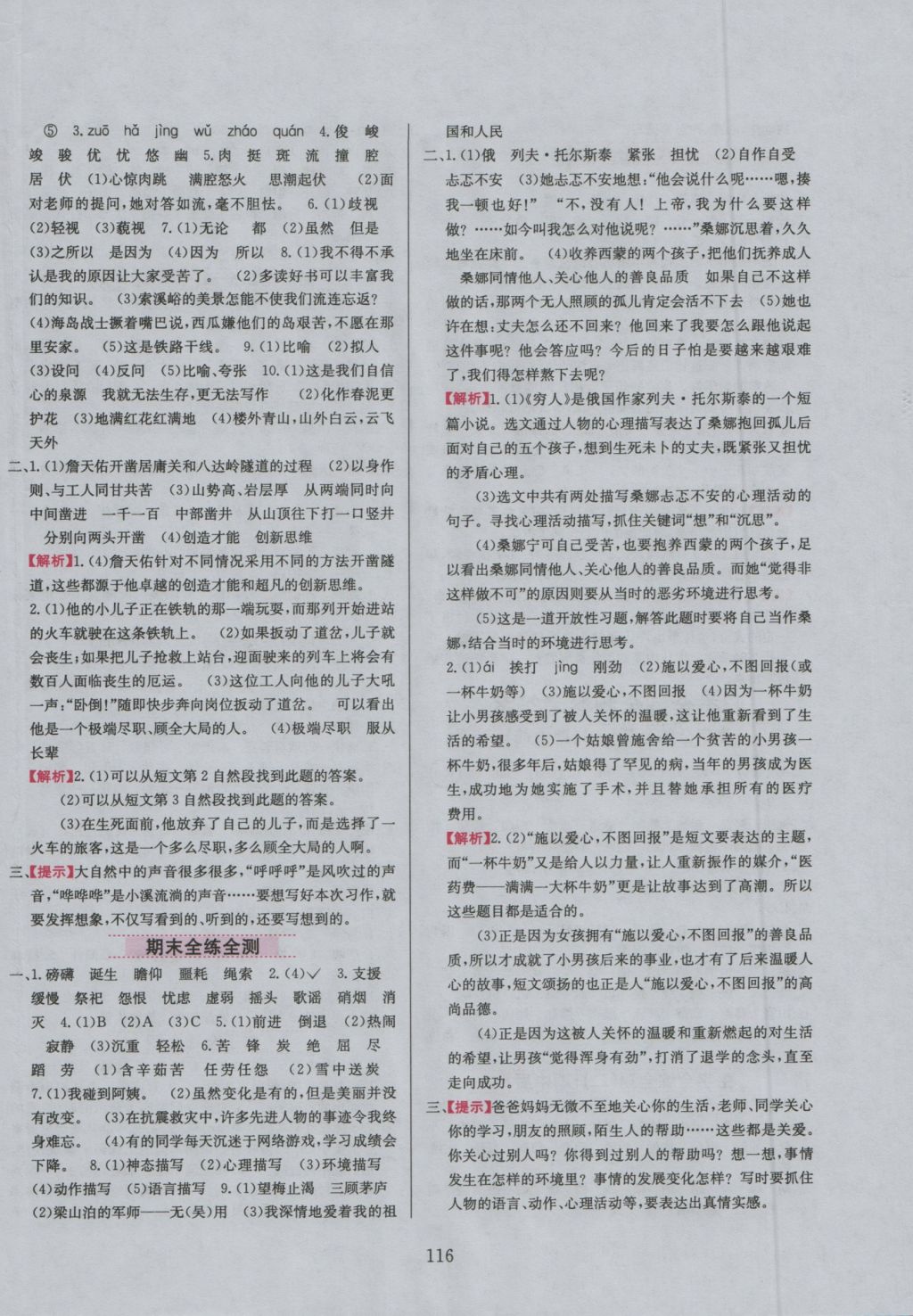 2016年小學(xué)教材全練五年級語文上冊魯教版五四制 參考答案第16頁