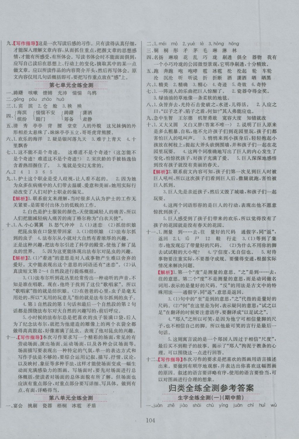 2016年小學(xué)教材全練六年級語文上冊西師大版 參考答案第12頁