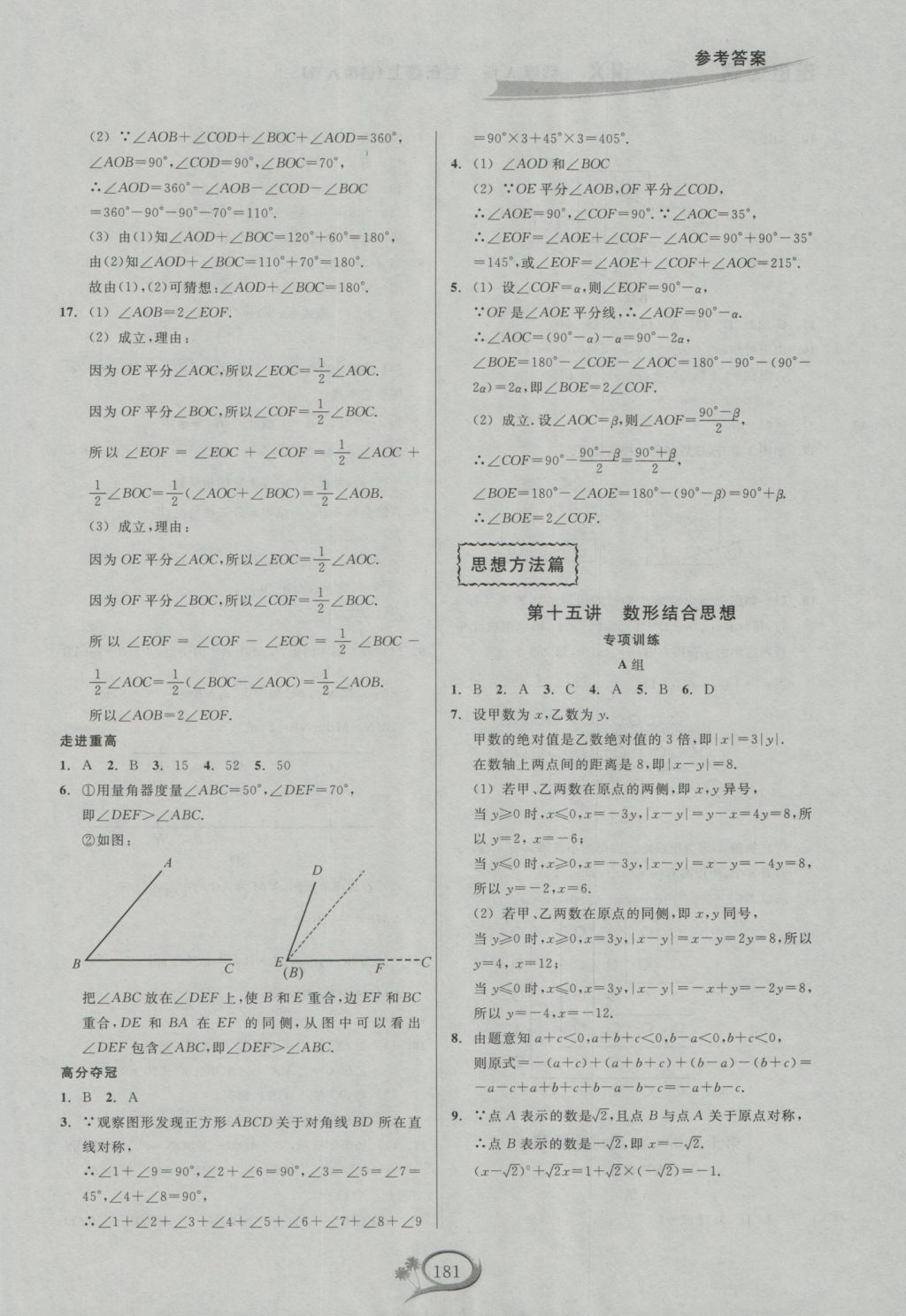 2016年走进重高培优讲义七年级数学上册人教A版 参考答案第11页