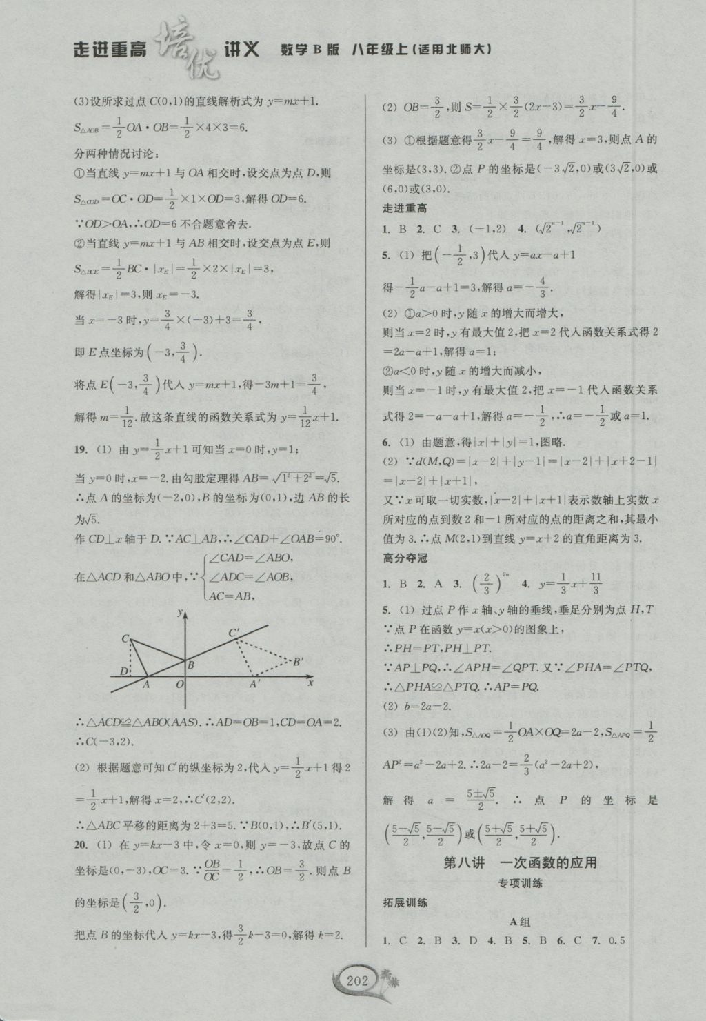 2016年走進(jìn)重高培優(yōu)講義八年級(jí)數(shù)學(xué)上冊(cè)北師大版 參考答案第7頁(yè)