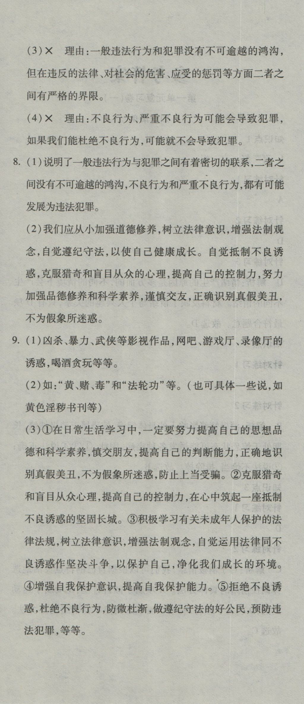 2016年奪冠沖刺卷七年級思想品德上冊魯人版五四制 參考答案第6頁