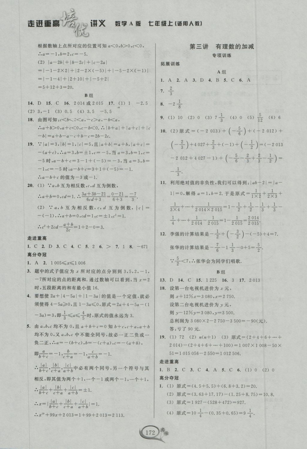 2016年走进重高培优讲义七年级数学上册人教A版 参考答案第2页