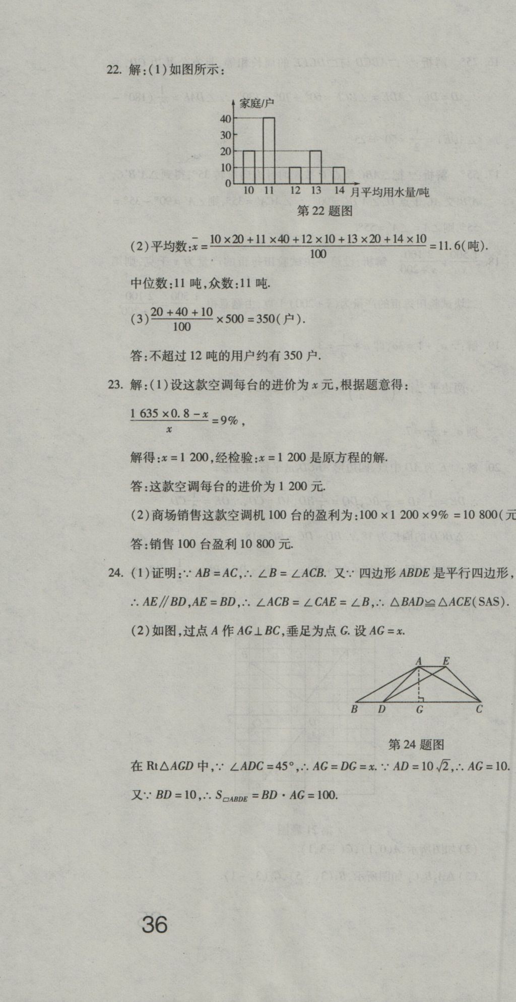 2016年奪冠沖刺卷八年級數(shù)學(xué)上冊魯教版五四制 參考答案第34頁