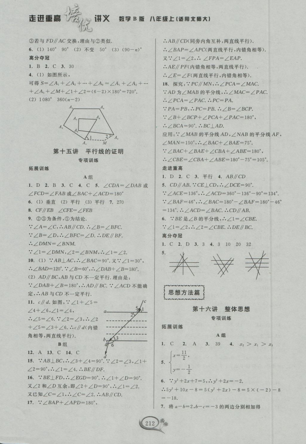 2016年走進(jìn)重高培優(yōu)講義八年級(jí)數(shù)學(xué)上冊(cè)北師大版 參考答案第17頁(yè)