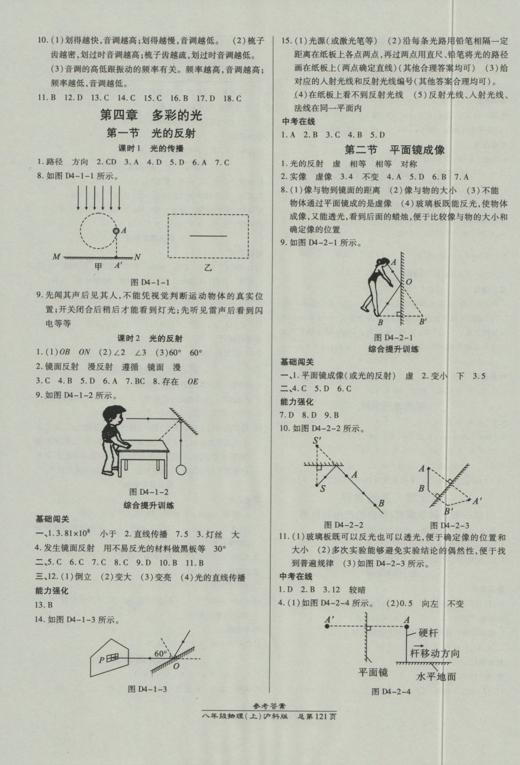 2016年高效课时通10分钟掌控课堂八年级物理上册沪科版 参考答案第3页