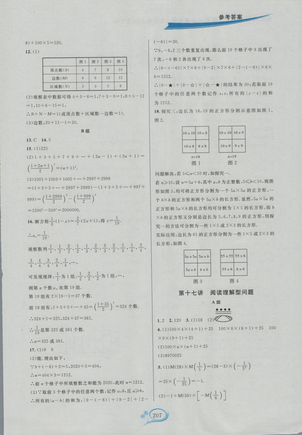 2016年走進(jìn)重高培優(yōu)講義七年級(jí)數(shù)學(xué)上冊(cè)北師大版雙色板 參考答案第17頁(yè)