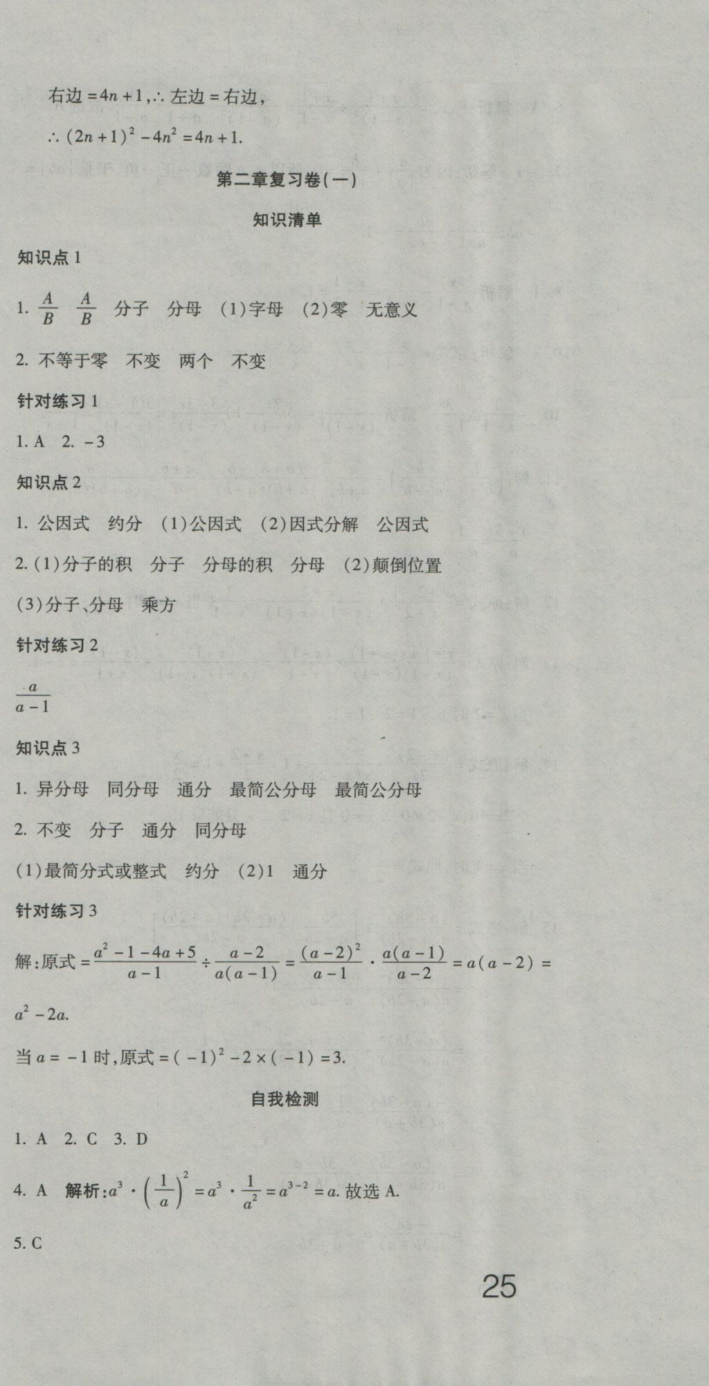 2016年奪冠沖刺卷八年級數(shù)學(xué)上冊魯教版五四制 參考答案第3頁