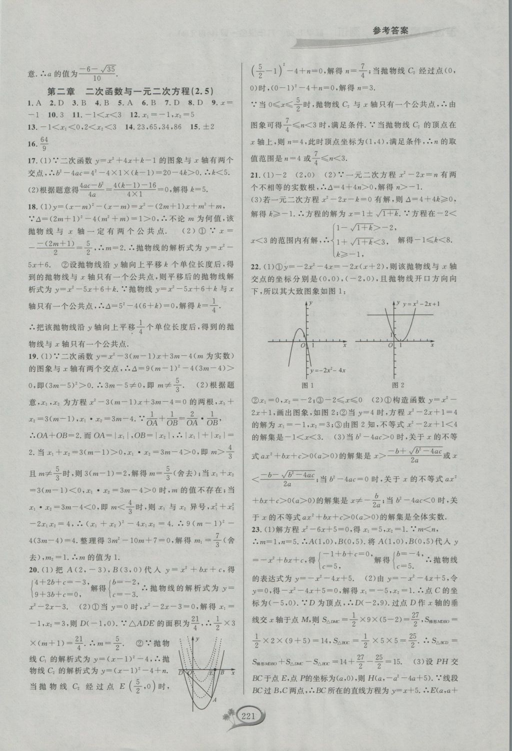 2016年走進(jìn)重高培優(yōu)測(cè)試九年級(jí)數(shù)學(xué)全一冊(cè)北師大版B版 參考答案第27頁