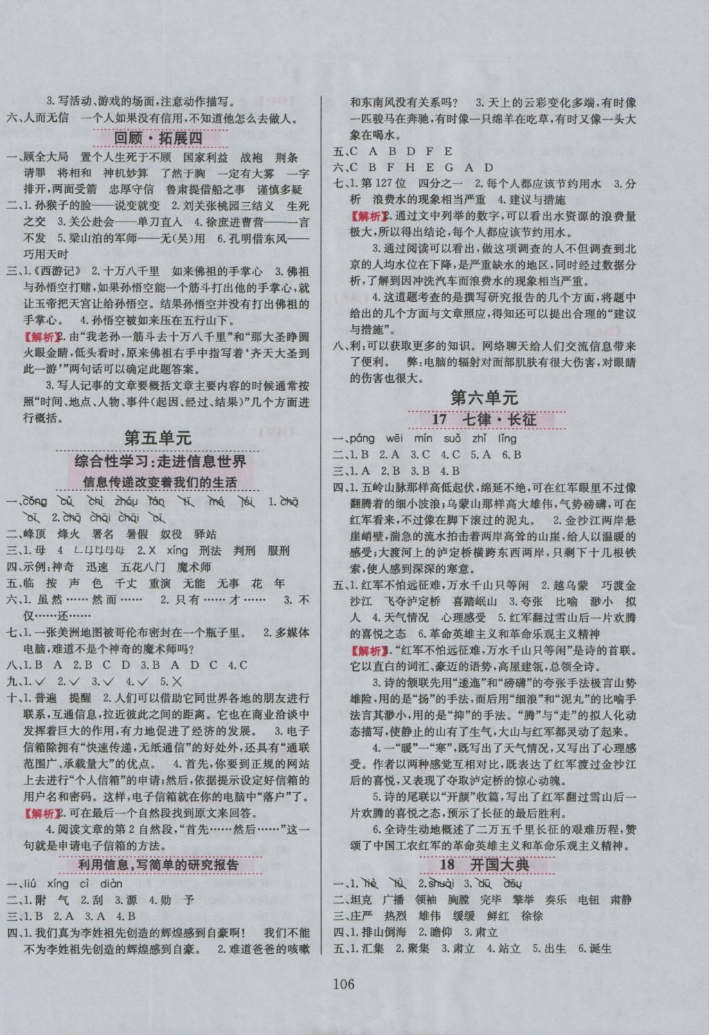 2016年小學(xué)教材全練五年級(jí)語(yǔ)文上冊(cè)魯教版五四制 參考答案第6頁(yè)