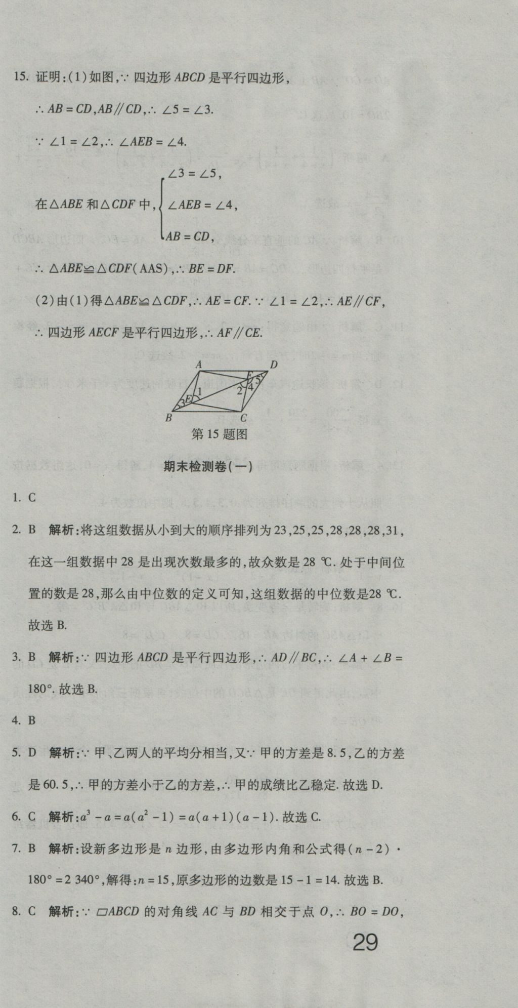 2016年奪冠沖刺卷八年級數(shù)學上冊魯教版五四制 參考答案第15頁