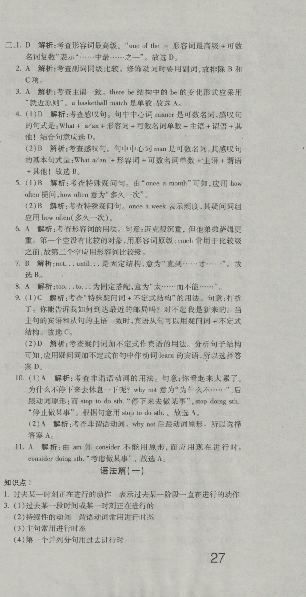 2016年奪冠沖刺卷八年級英語上冊魯教版五四制 參考答案第3頁