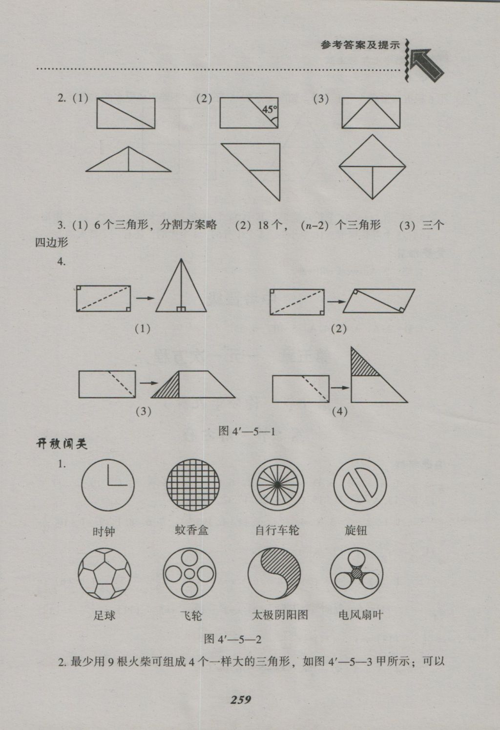 2016年尖子生題庫七年級數(shù)學(xué)上冊北師大版 參考答案第27頁