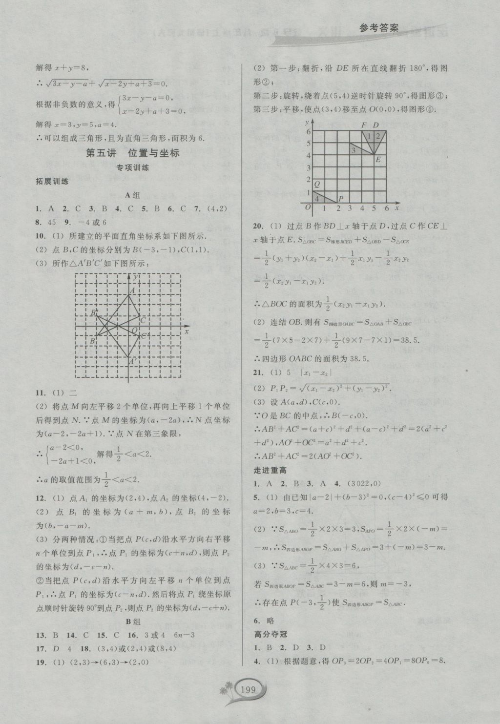 2016年走進(jìn)重高培優(yōu)講義八年級(jí)數(shù)學(xué)上冊(cè)北師大版 參考答案第4頁