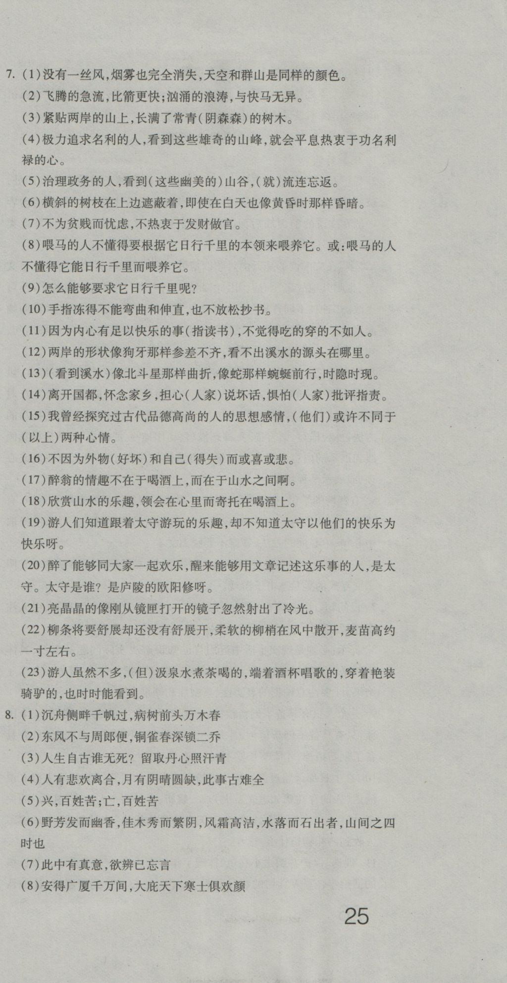 2016年奪冠沖刺卷八年級語文上冊魯教版五四制 參考答案第3頁