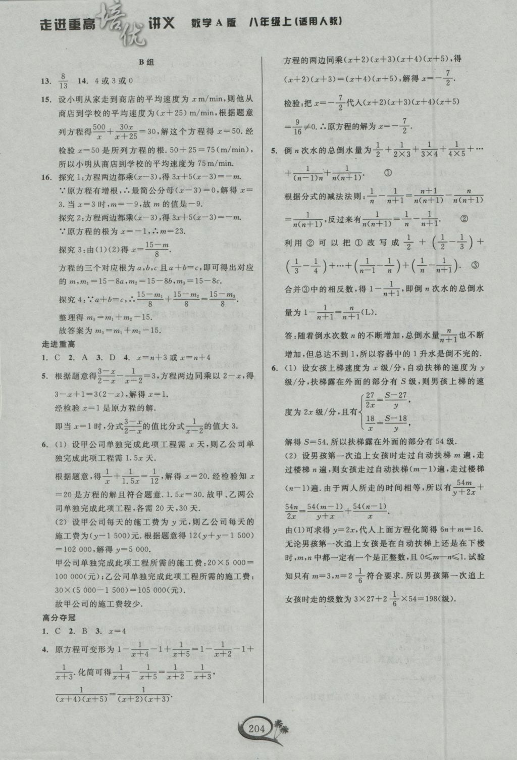 2016年走进重高培优讲义八年级数学上册人教版 参考答案第17页