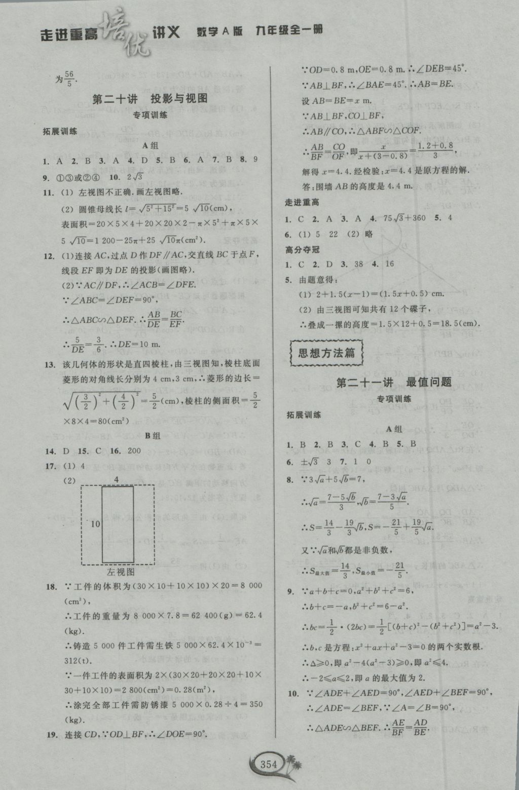 2016年走進(jìn)重高培優(yōu)講義九年級(jí)數(shù)學(xué)全一冊(cè)人教版 參考答案第34頁(yè)