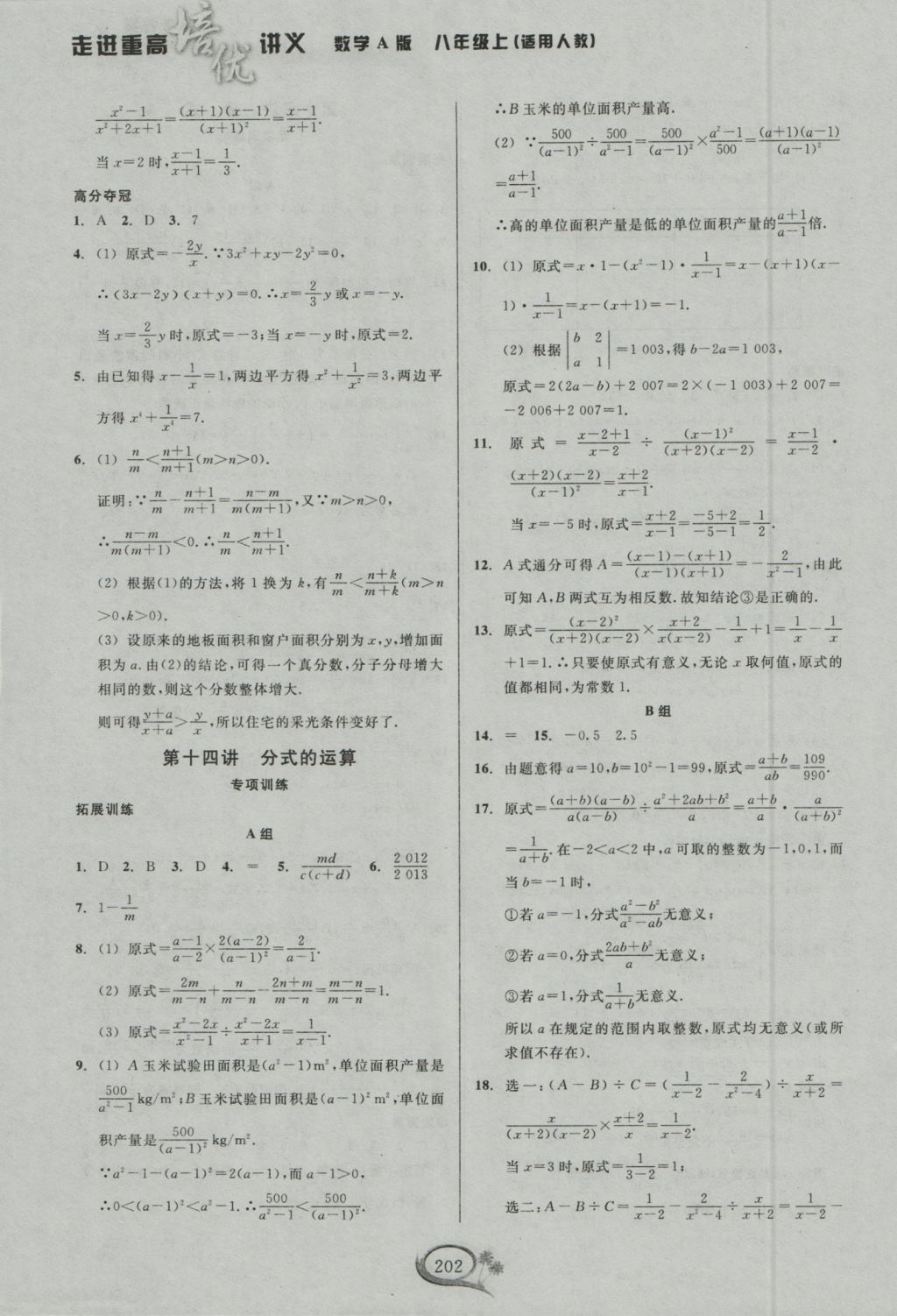 2016年走进重高培优讲义八年级数学上册人教版 参考答案第15页