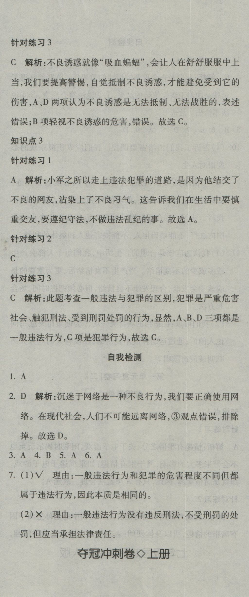 2016年奪冠沖刺卷七年級(jí)思想品德上冊(cè)魯人版五四制 參考答案第5頁