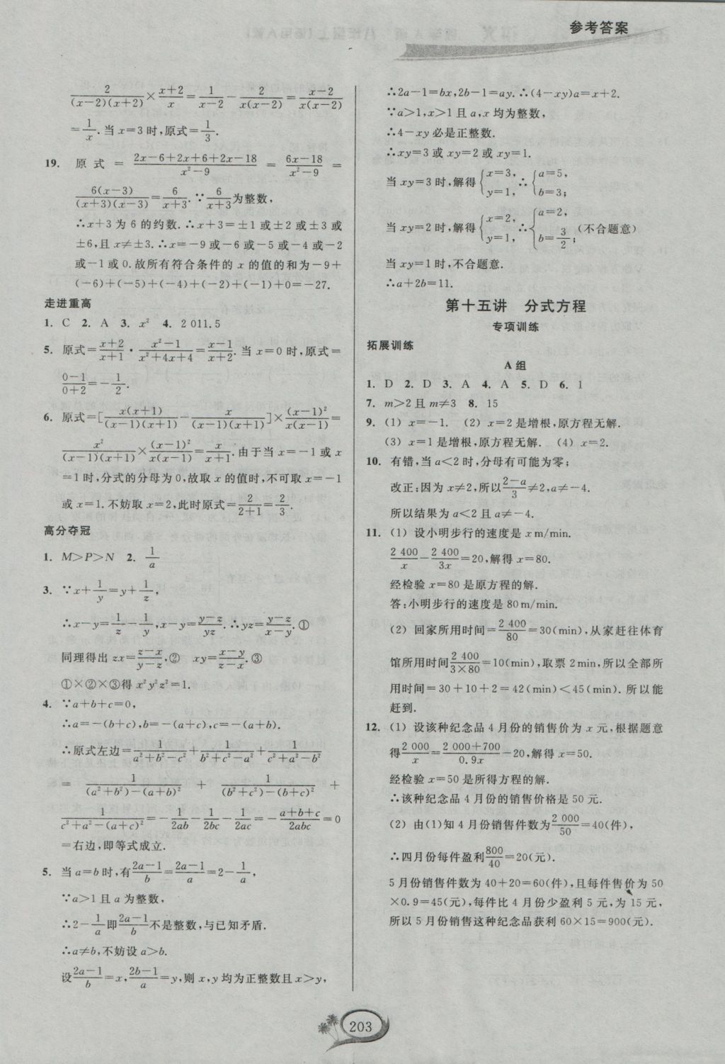 2016年走进重高培优讲义八年级数学上册人教版 参考答案第16页