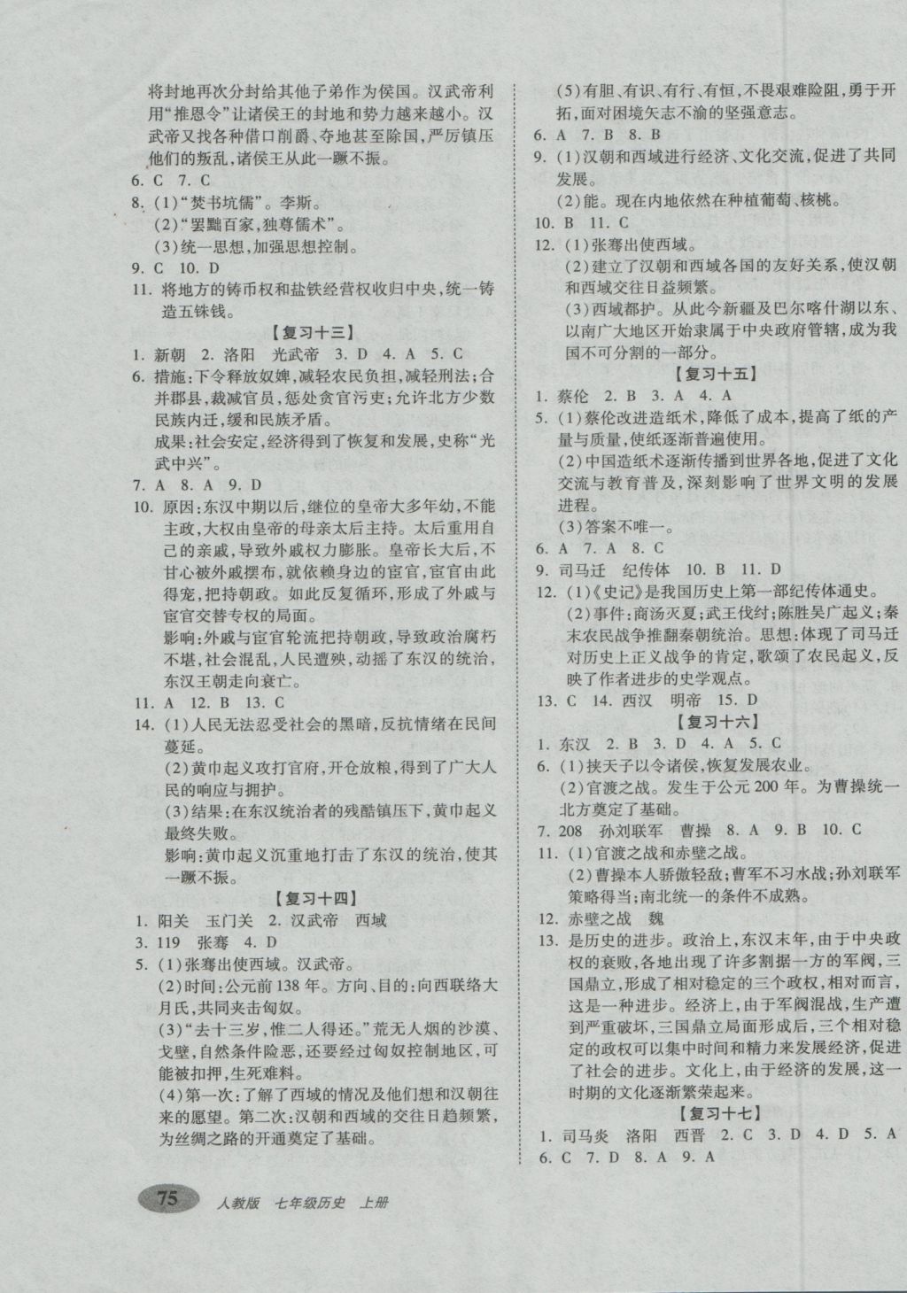 2016年聚能闖關期末復習沖刺卷七年級歷史上冊人教版 參考答案第3頁