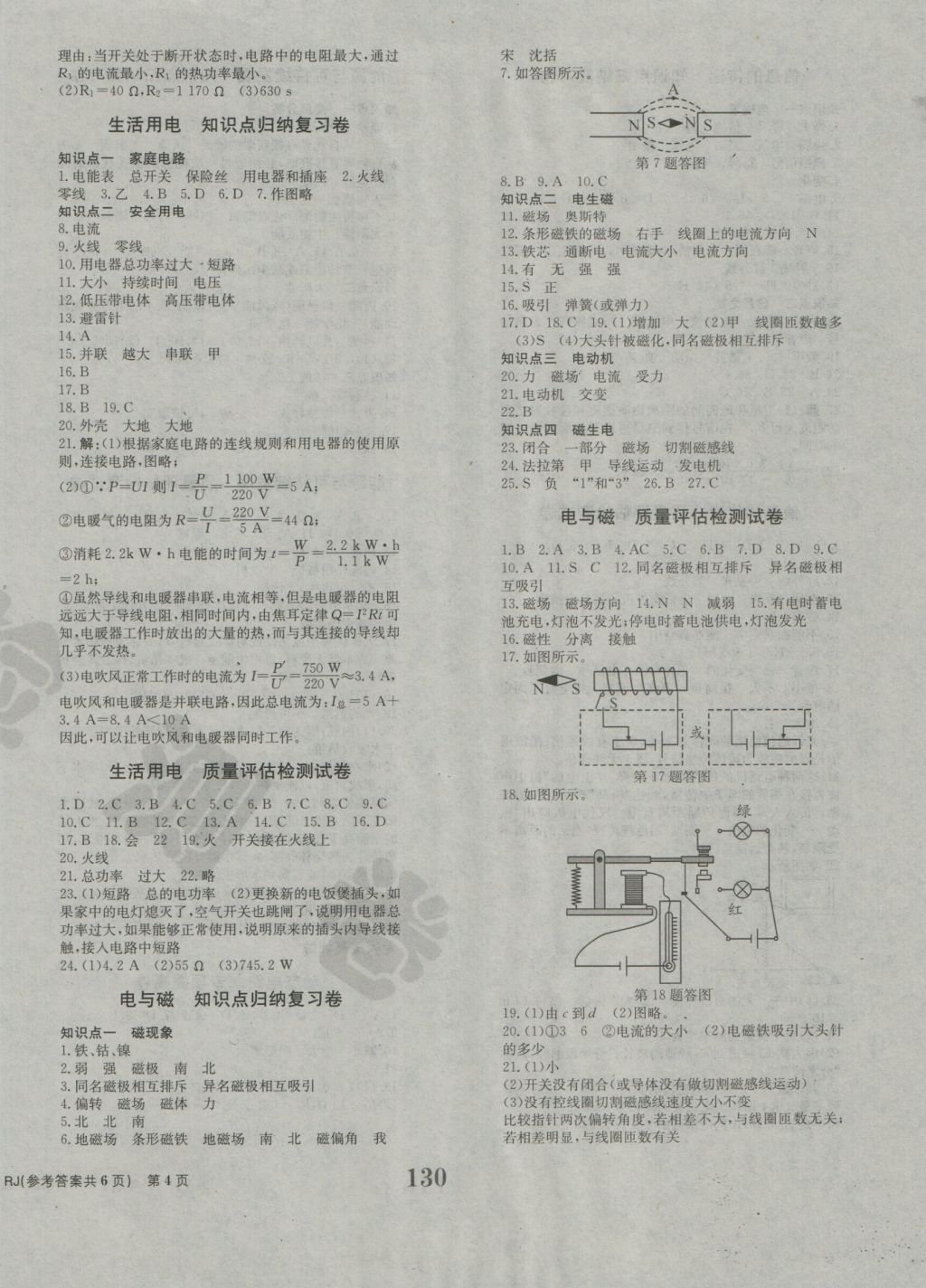 2016年全程检测卷九年级物理全一册人教版创新版 参考答案第4页