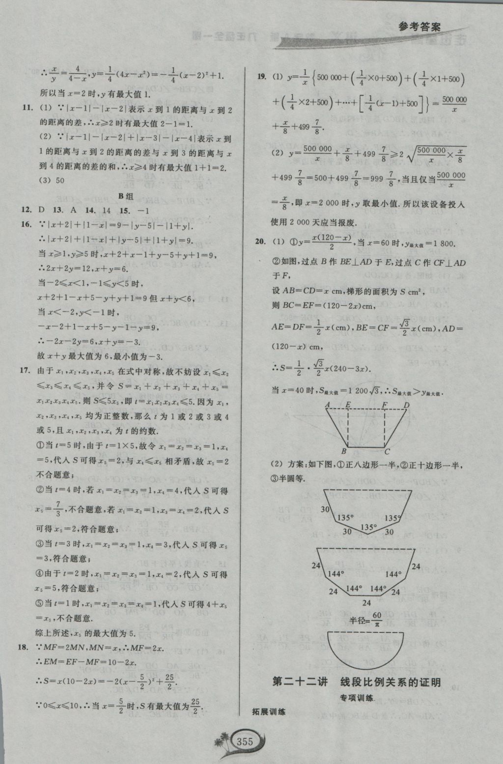 2016年走進重高培優(yōu)講義九年級數(shù)學(xué)全一冊人教版 參考答案第35頁