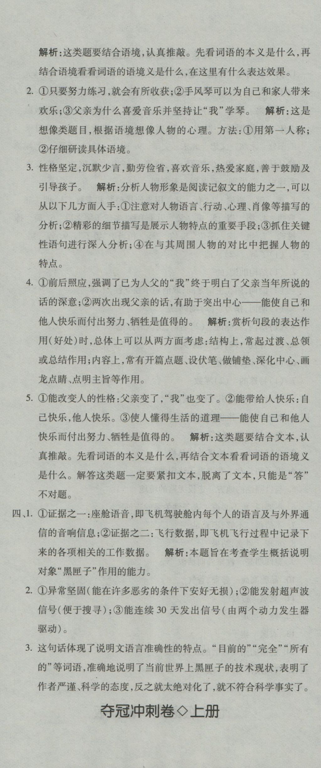 2016年奪冠沖刺卷七年級(jí)語文上冊(cè)魯教版五四制 參考答案第5頁(yè)