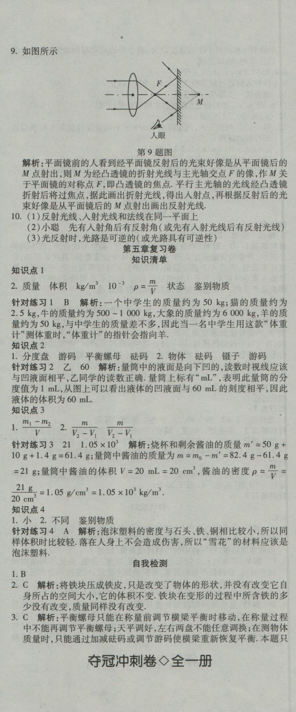 2016年奪冠沖刺卷八年級(jí)物理全一冊(cè)滬科版 參考答案第5頁(yè)