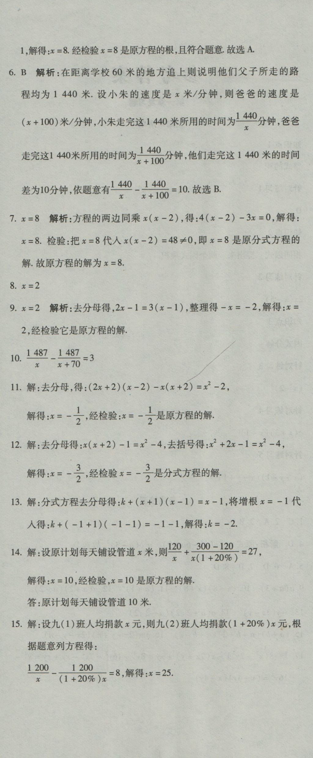 2016年奪冠沖刺卷八年級(jí)數(shù)學(xué)上冊魯教版五四制 參考答案第6頁