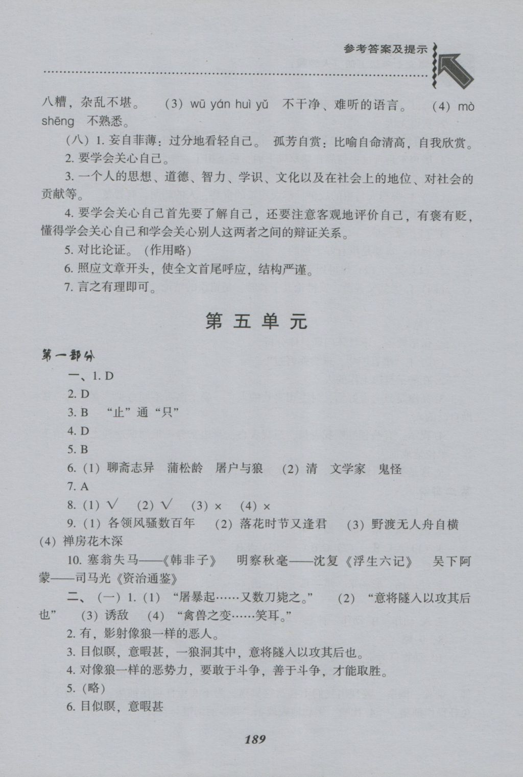 2016年尖子生題庫七年級語文上冊人教版 參考答案第14頁