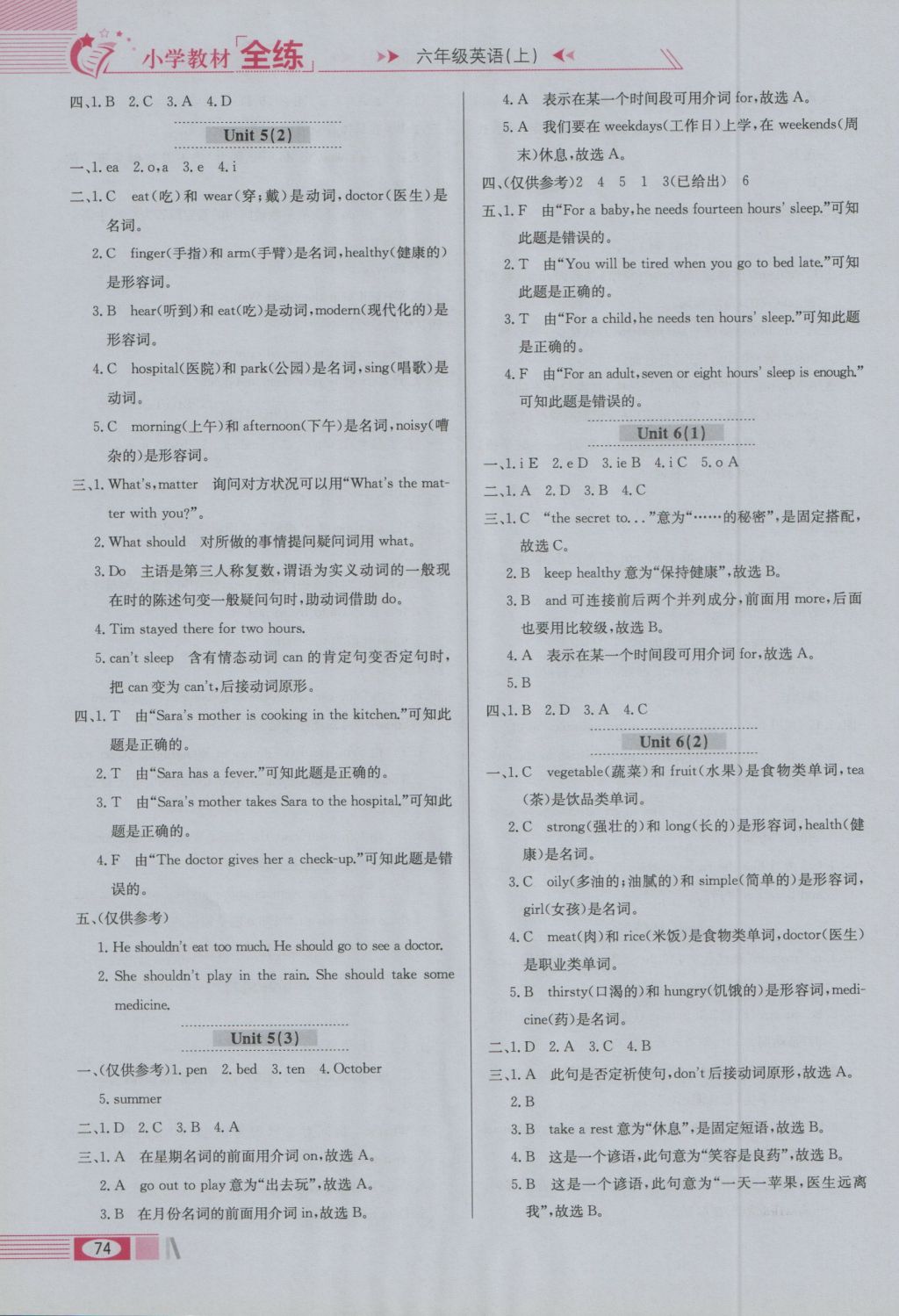 2016年小學(xué)教材全練六年級(jí)英語(yǔ)上冊(cè)教科版三起廣州專(zhuān)用 參考答案第6頁(yè)